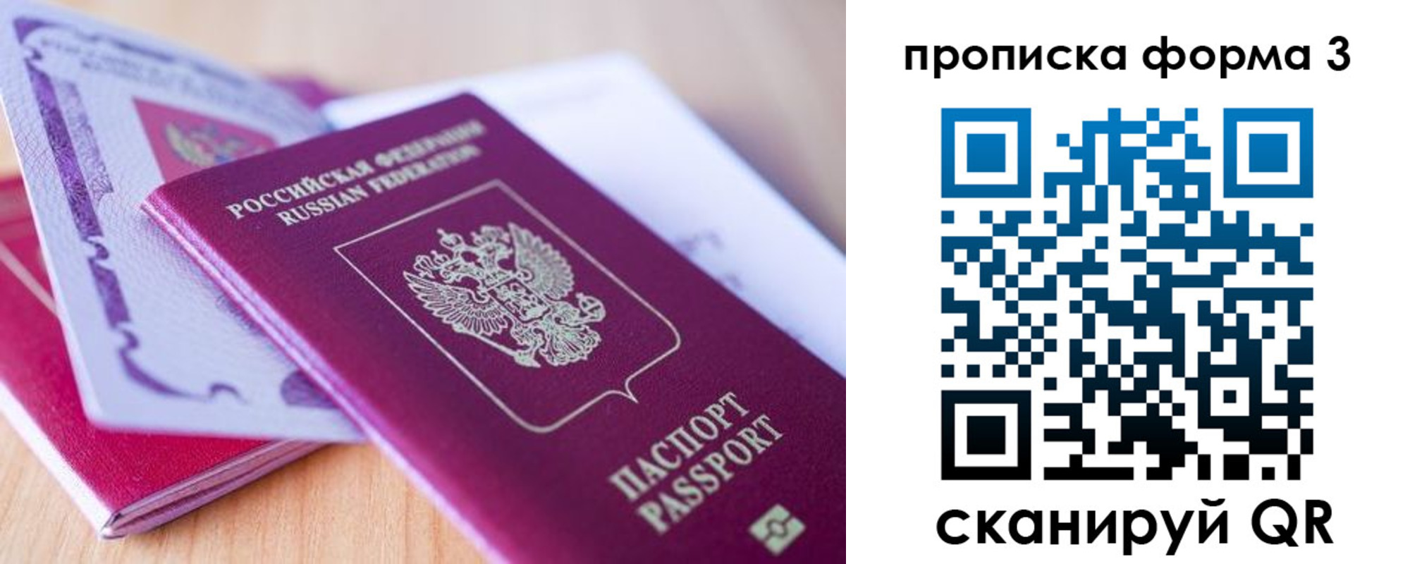 прописка для работы в Ясном