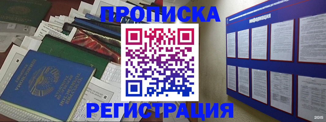 прописка ребенка в Ясном