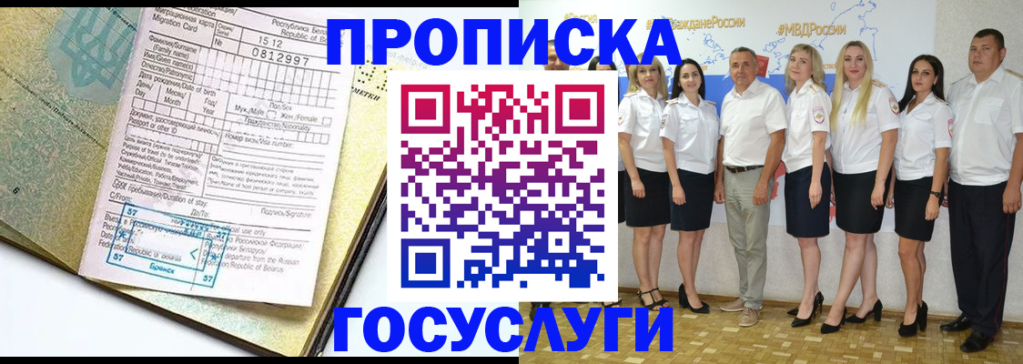 прописка регистрация в Ясном