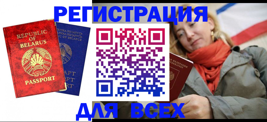 прописка для военкомата в Ясном