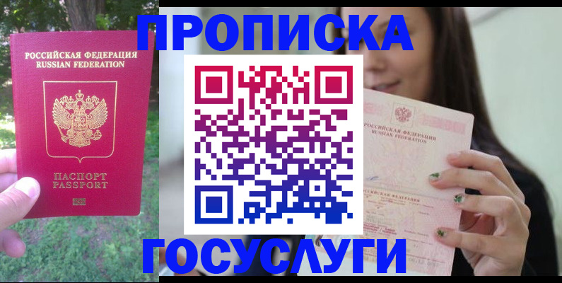 прописка паспорт в Ясном