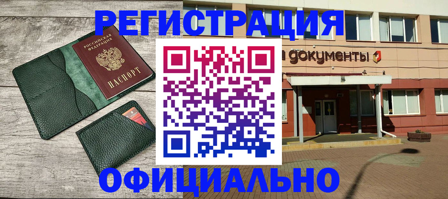 временная регистрация недорого в Ясном