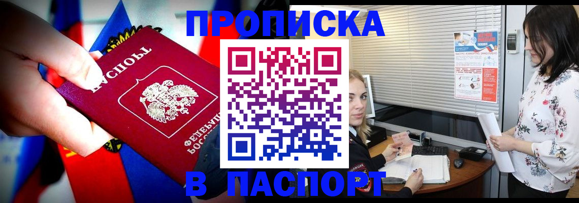 прописка 2025 в Ясном