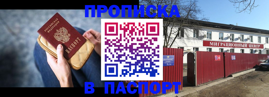 временная регистрация в квартире в Ясном