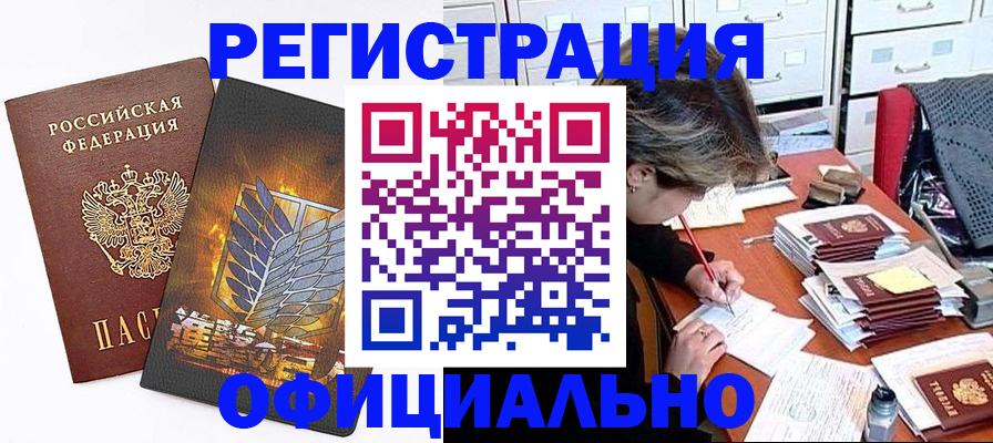 прописка для кредита в Ясном
